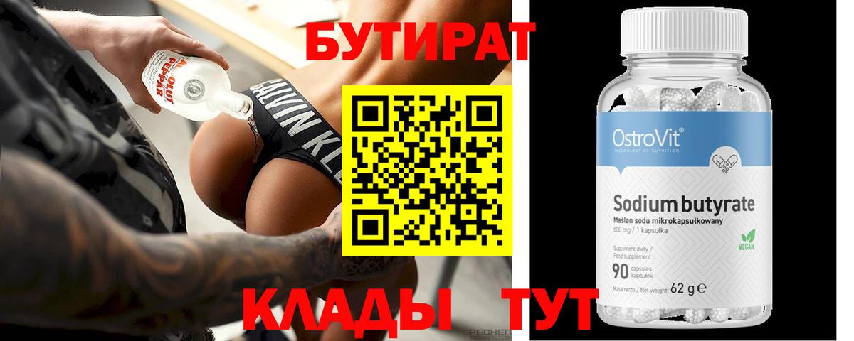 БУТИРАТ жидкий экстази Анапа