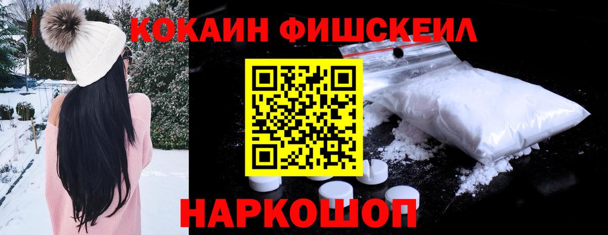 КОКАИН Fish Scale  COCAIN 98%  Вход с VPN  КОКАИН  Анапа 