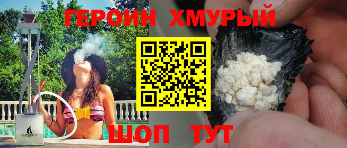 ГЕРОИН афганец Анапа