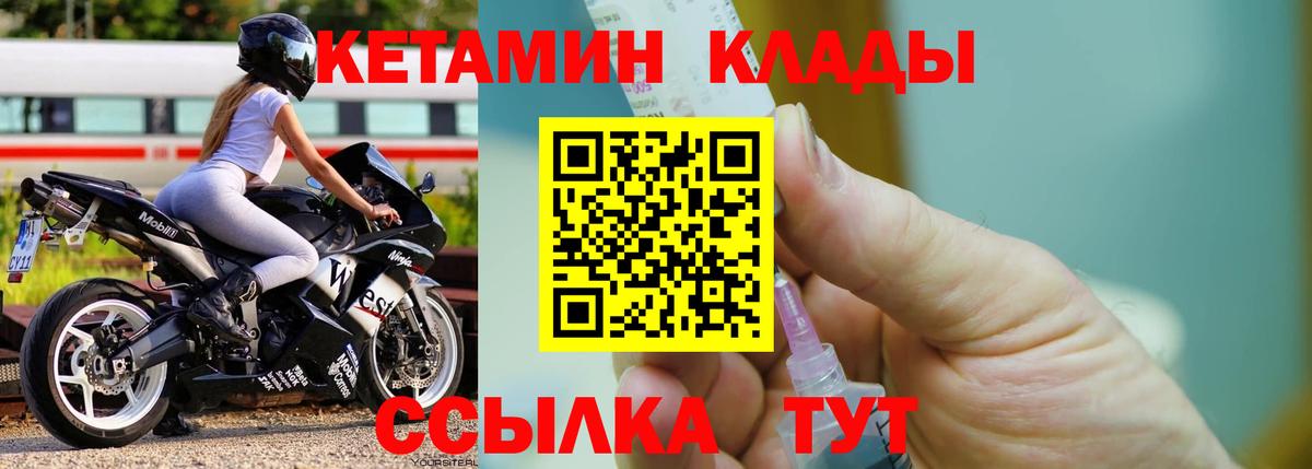 КЕТАМИН ketamine Анапа