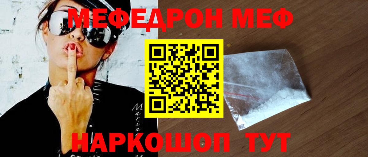 Анапа  Мефедрон  Вход с VPN  МЯУ-МЯУ кристаллы 