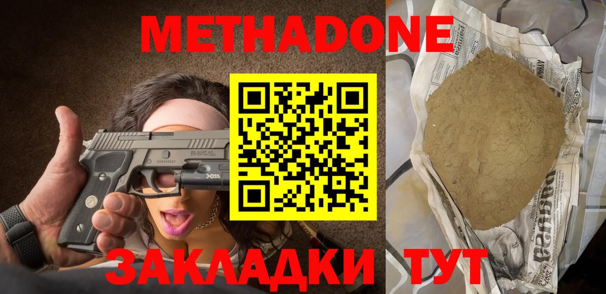 Метадон VHQ Анапа