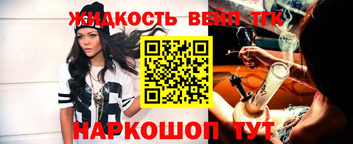 ТГК вейп с тгк Анапа